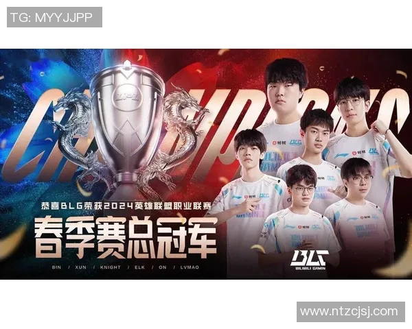 英雄联盟精彩回顾：深入分析BLG战队的比赛策略与经验分享